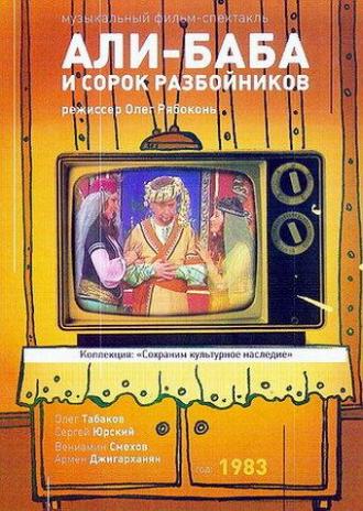 Али-Баба и 40 разбойников (фильм 1983)