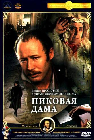 Пиковая дама (фильм 1982)