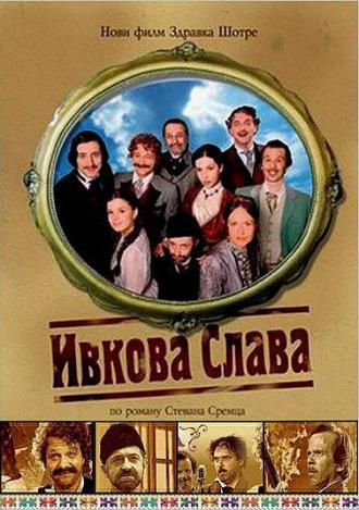 Ивкова слава (фильм 2005)