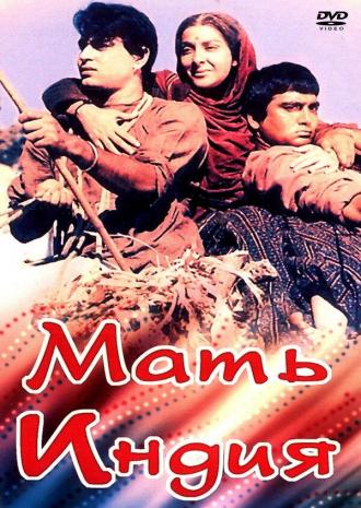 Мать Индия (фильм 1957)