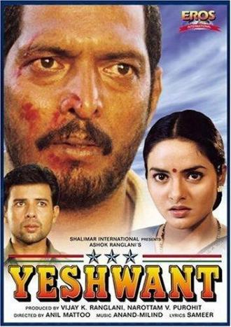 Yeshwant (фильм 1997)