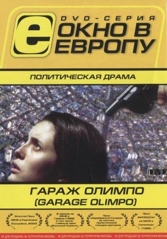 Гараж Олимпо (фильм 1999)
