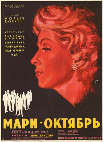 Мари-Октябрь (фильм 1959)