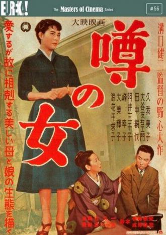 Женщина, о которой ходят слухи (фильм 1954)
