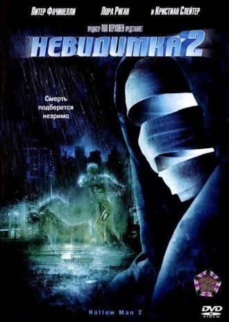 Невидимка 2 (фильм 2006)