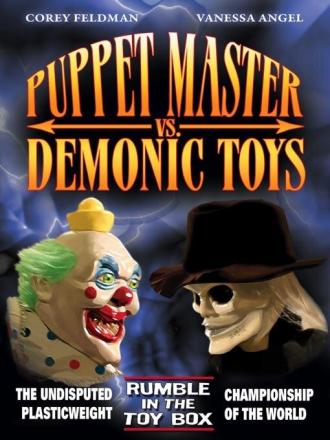 Повелитель кукол против демонических игрушек (фильм 2004)