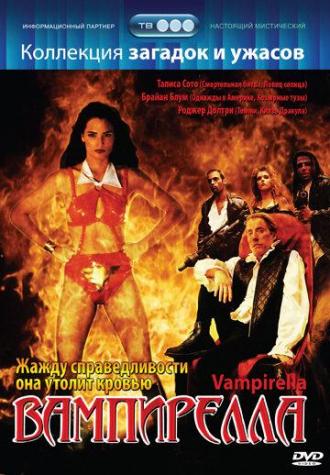 Вампирелла (фильм 1996)