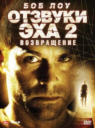 Отзвуки эха 2: Возвращение (фильм 2007)