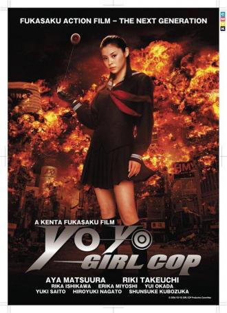 Девочка-полицейский Йо-йо (фильм 2006)