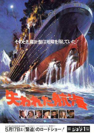 Спасите «Титаник» (фильм 1979)