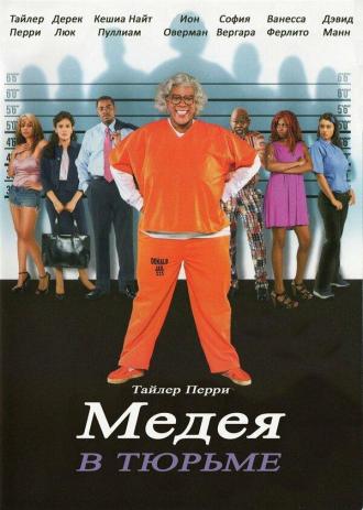 Мэдея в тюрьме (фильм 2009)