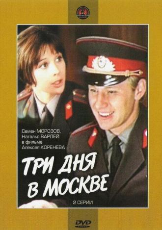 Три дня в Москве (фильм 1974)