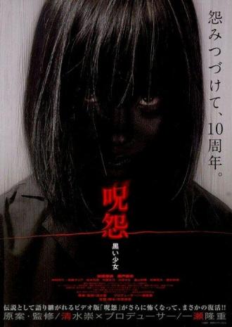 Проклятие: Девочка в черном (фильм 2009)