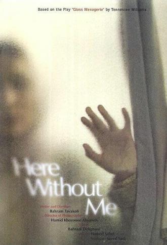 Здесь без меня (фильм 2011)