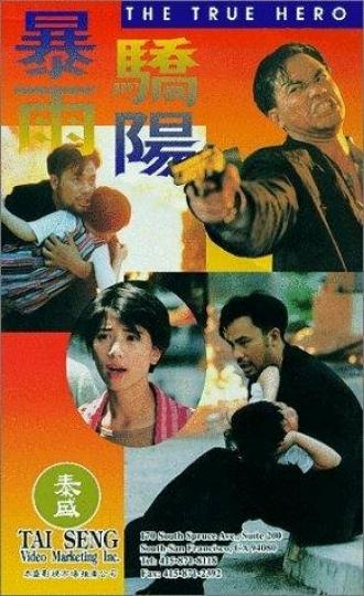 Bao yu jiao yang (фильм 1994)