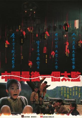 Лай Чи, последний китайский евнух (фильм 1987)