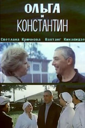 Ольга и Константин (фильм 1984)