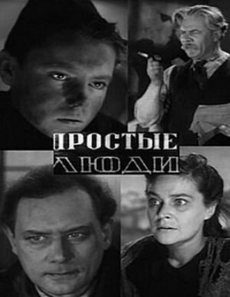 Простые люди (фильм 1945)