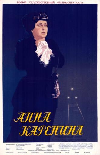 Анна Каренина (фильм 1953)