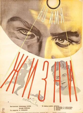 Во имя жизни (фильм 1946)