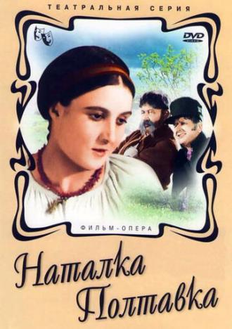 Наталка Полтавка (фильм 1936)