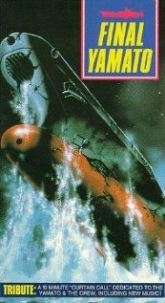 Космический крейсер Ямато: Фильм пятый (фильм 1983)