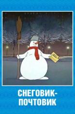 Снеговик-почтовик (1978)