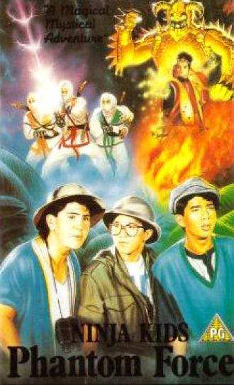 Ninja Kids (фильм 1986)