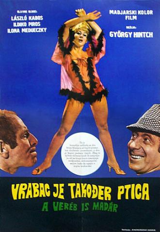 Воробей тоже птица (фильм 1969)