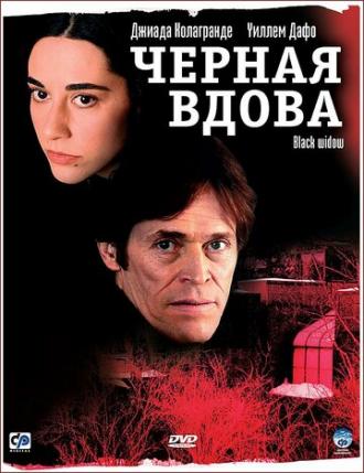 Черная вдова (фильм 2005)