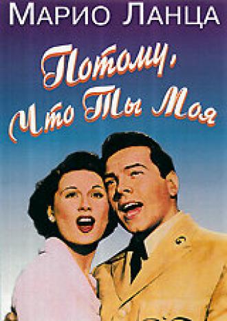 Потому что ты моя (фильм 1952)