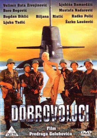 Добровольцы поневоле (фильм 1986)