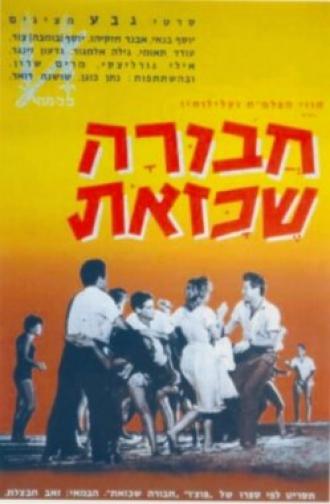 Havura Shekazot (фильм 1962)