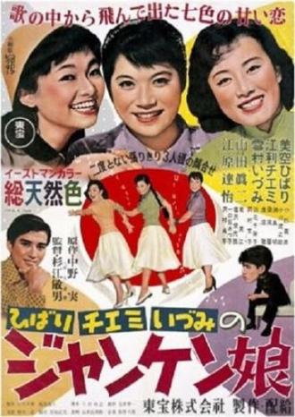 Весёлая девушка (фильм 1955)