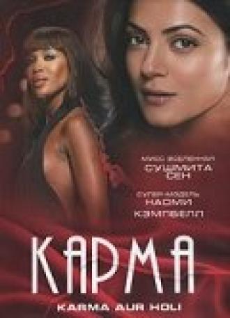 Карма (фильм 2009)
