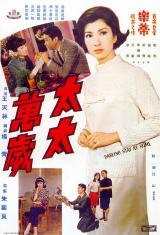 Tai tai wan sui (фильм 1968)