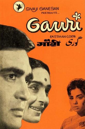 Гаури (фильм 1968)