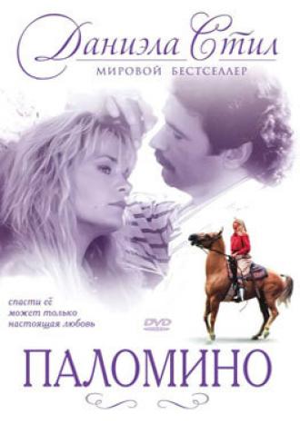 Паломино (фильм 1991)