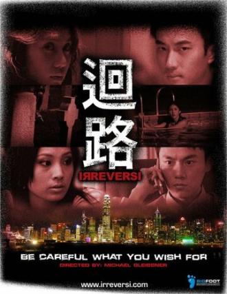 Hui lu (фильм 2007)