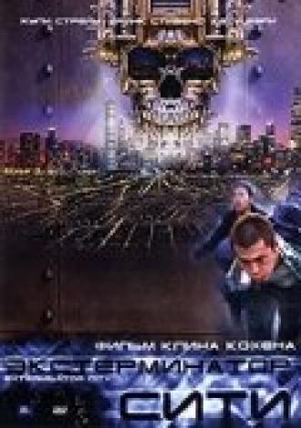Экстерминатор Сити (фильм 2005)