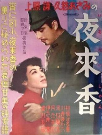 Цветок паслёна (фильм 1951)