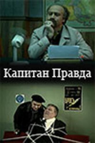 Капитан Правда (сериал 2000)