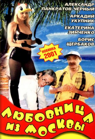 Любовница из Москвы (фильм 2001)