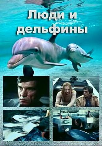 Люди и дельфины (сериал 1983)