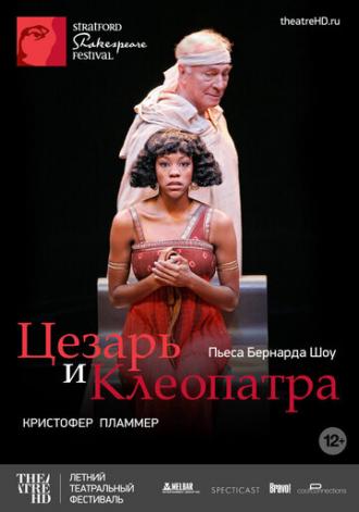 Цезарь и Клеопатра (фильм 2009)