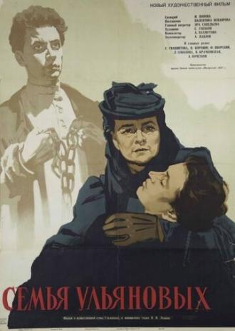 Семья Ульяновых (фильм 1957)