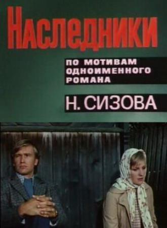 Наследники (сериал 1975)