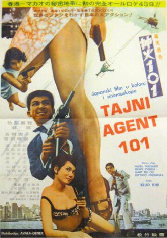 Секретный агент 101 (фильм 1966)