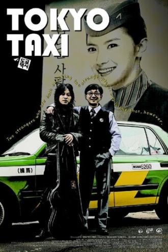 Токийское такси (фильм 2009)