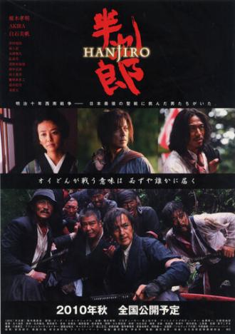 Хандзиро (фильм 2010)